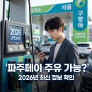 정산농협목욕탕 | 파주페이 주유소 안 된다고? 2026년 달라진 사용처 완벽 정리