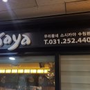 우리동네스시카야 - 수원시 장안구 경수대로 950 | 우리동네스시카야