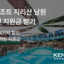 켄싱턴리조트지리산남원 이미지