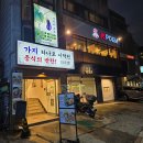 산도브레이크노동조합 | 성수 중식 데이트 맛집 화포엠 방문기 | 인생 가지요리, 가지돈육산도·짬뽕·오이무침 솔직 맛평가