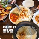 더벤티광양창덕점 | 광양읍맛집 분위기까지 완벽했던 용강림 솔직후기
