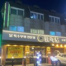 평촌 닭갈비 팔각도 후기