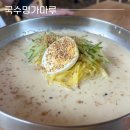 [양평여행]용문면 맛집 국수명가마루 콩국수, 육개면장 후기