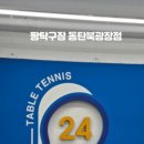 라이프탁구장