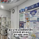 울산광역시 남구 삼산동 행정복지센터 이미지
