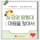 행정초등학교 | [디지털새싹] 2025(특화)초등 우수사례 : 행정초등학교
