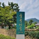 최수학 | 대구 동구 옻골마을 경주 최씨 종택