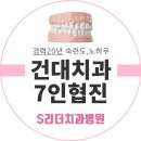 에스(S)리더치과병원 이미지