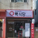 빡식당 이미지