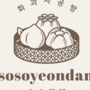 소소연담 이미지