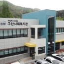 김해시복지재단 동부노인종합복지관