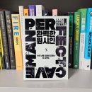 11545-03-25-41 | 완벽한 원시인, 자청 [책다방 41기]