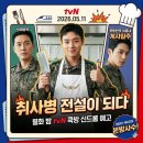 월운식당 | [tvN 월화드라마] 취사병 전설이되다 윤동현역 이홍내 계사일주