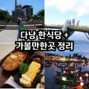 오케이카냉동 | 베트남 다낭 한식당 주방 가볼만한곳 포함