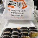 교리김밥봉황대점 이미지