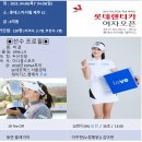 2023시즌 개막전 롯데렌터카 여자오픈 1R 조편성 이미지