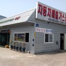 하진자동차공업사 이미지