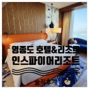 아쿠아가든팜카페 | 인스파이어리조트 1주년 리워드 패키지 투숙 아쉬웠던 점