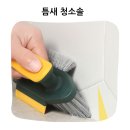 솔 | 도구 하나로 청소 끝 ４ｉｎ１ 만능 틈새 청소솔 실사용 후기