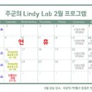 주군의 Lindy Lab 2월 - (월)트레이닝코스/(화)20년대솔로찰스턴,딘콜린스심섐 이미지