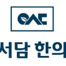 연서담한의원 이미지