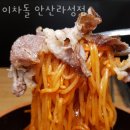 안산 원곡동 순두부 이차돌 안산라성점 영업시간 가는길