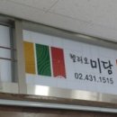 미담떡방 - 광명시 하안로 289 | 미담떡방
