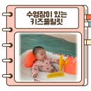 호계비둘기유치원 | 수영장이 있는 울산북구 키즈카페 키즈풀릴릿 후기, 가격(내돈내산)