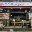 정성환짜글이찌개 이미지