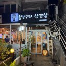 솔향참숯구이 | 덕천맛집 솔방구리삼겹살, 솔향 가득한 한돈 모듬 세트에 냉면까지 완벽했던 고기집 후기