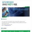 KPX케미칼 채용 / 하반기 신입 및 경력 채용(~10/07) 이미지