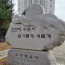 운광초교(병설) 이미지