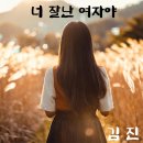 잘난여자