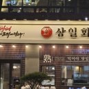 상일회관 문정점 이미지