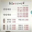 동호간장게장 이미지