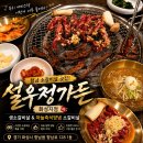 정가생고기 - 영천시 | 화성 소갈비살 맛집 설우정가든 화성지점 후기, 생소갈비살과 마늘즉석양념 소갈비살이 맛있는 곳