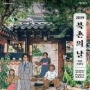 제6회 화도진음악회(현장, 온라인) | 2019 북촌의 날