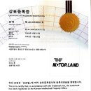 MOTOR LEND(모터랜드) | &#34; 모터랜드&#34; 상표권 (자동차 및 모터사이클 관련사업) 판매