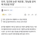 김건희 하꼬방 논란 이미지