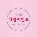 왁싱타임 네이버블로그