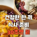 합성동313 | 진해 샐러드 정기배송 ! 불편함을 설렘으로 ! 샐