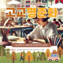 동백미술학원 용인 동백 중등3 고등학교 지망선택 고민과 고교평준화에 대해 심층 상담!!