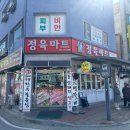 정마트정육 이미지