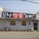 모산짬뽕가게 이미지