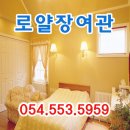 로얄장여관 이미지