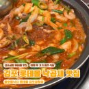 용호동낙지 롯데부산점 | 김포공항 한식 식당 추천 용호동낙지 롯데몰 맛집 후기 | 낙곱새, 김포공항 국내선 식당