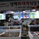 싱싱회식당 - 창녕군 십이리1길 10 | 싱싱회식당