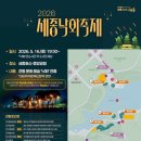 예술 영화 감상 | 2026 세종낙화축제 방문 후기 | 착석 관람구역 '야생초화원'에서 관람!