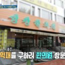성창당한의원 | 살림남 현진영 약령시장 한의원 정보