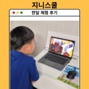 [늘봄]한국사 인물 열전 | 초등 한국사 추천! 초3 아이와 한 달 사용해 본 지니스쿨 한국사 한 달 체험 후기